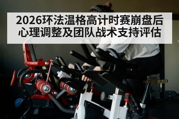 cycling mental focus