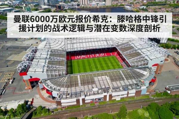 Manchester United football stadium