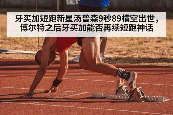 track and field sprint race