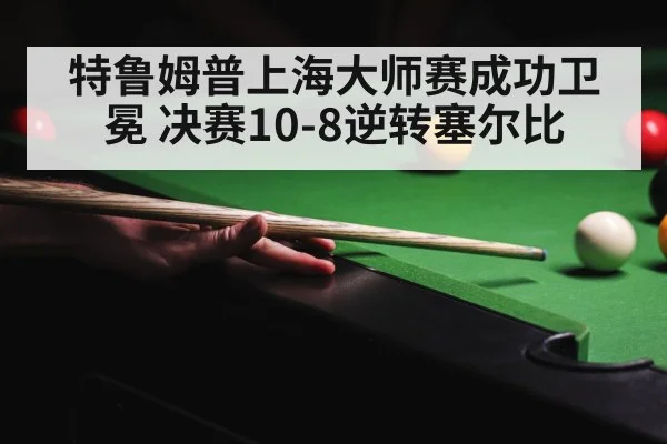 Judd Trump snooker