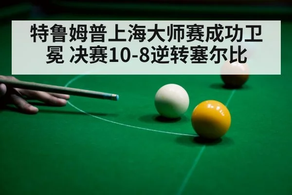 Shanghai Masters snooker