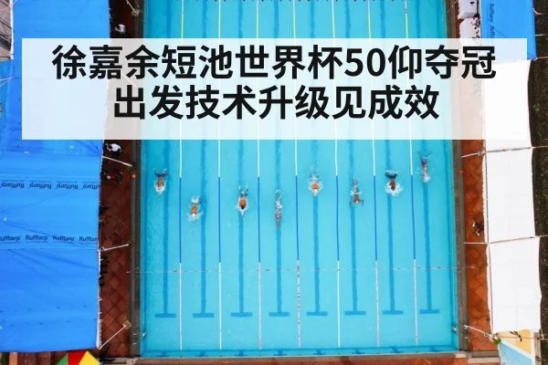 swimming pool race